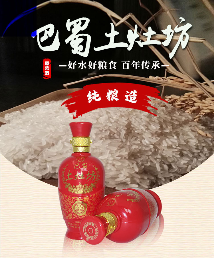 巴蜀土灶坊(土灶原浆)48度浓香型白酒原浆窖藏年份酒贴牌加工包邮
