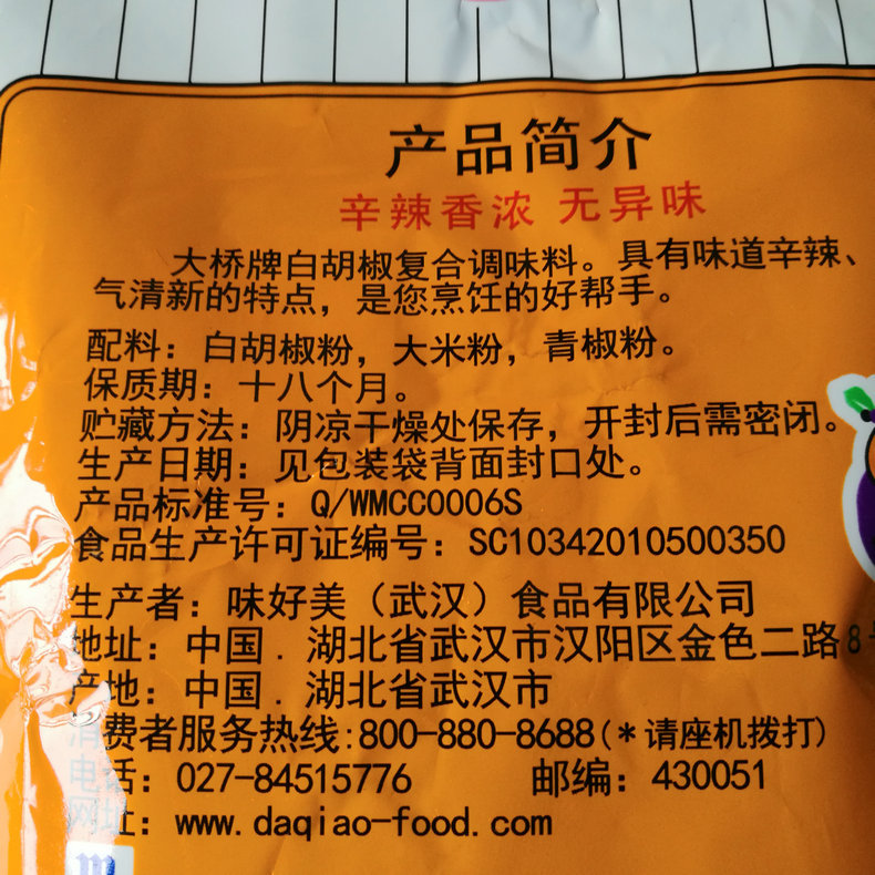 开封后尽快使用原料与配料白胡椒粉
