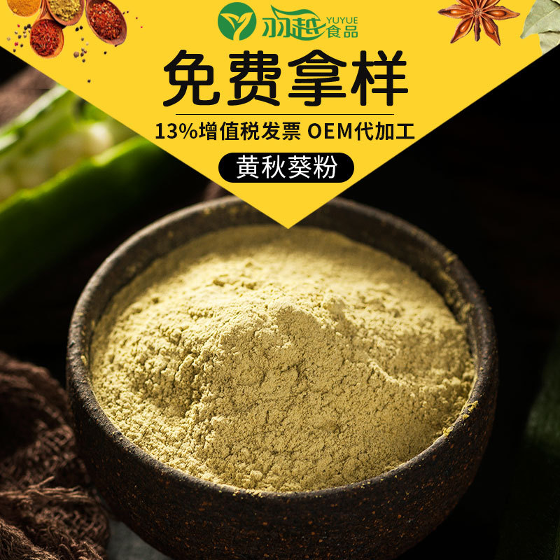 羽越黄秋葵粉 脱水蔬菜干货 加工批发黄秋葵粉