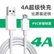 PVC适用安卓VIVO/OPPO R17闪充数据线MicroUSB通用手机数据线批发