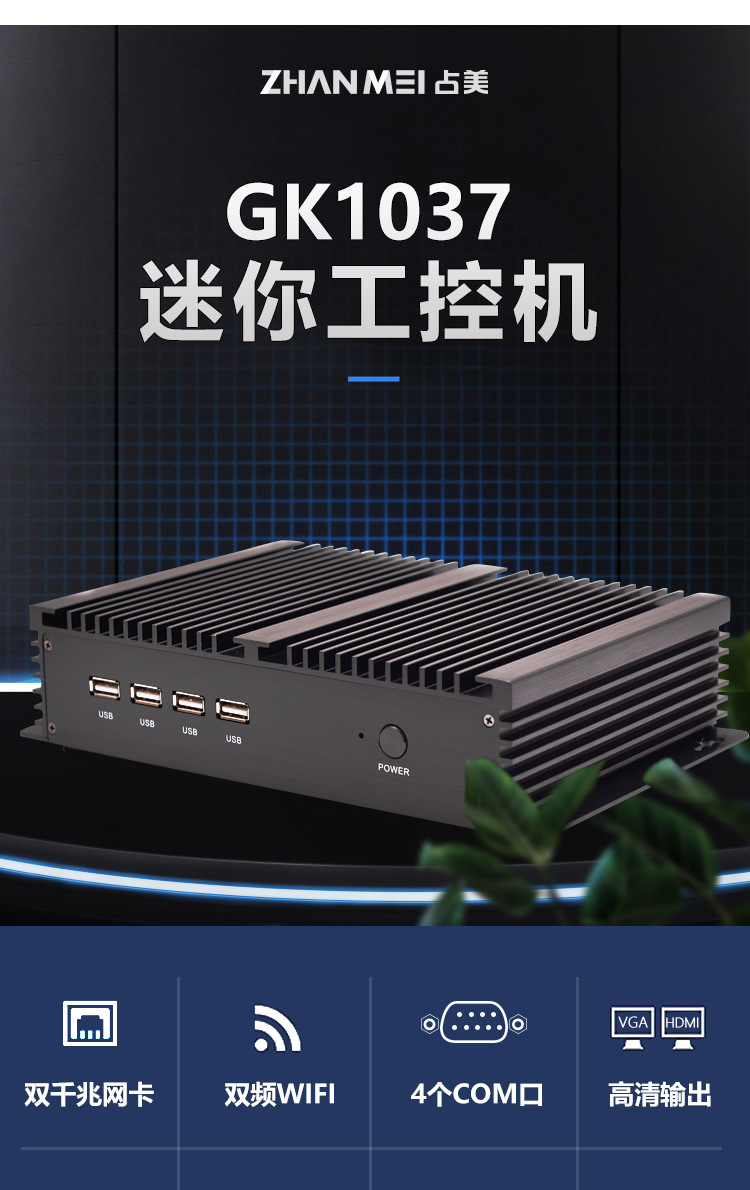 占美双网口千兆工业电脑全封闭嵌入式多串口无风扇迷你主机工控机