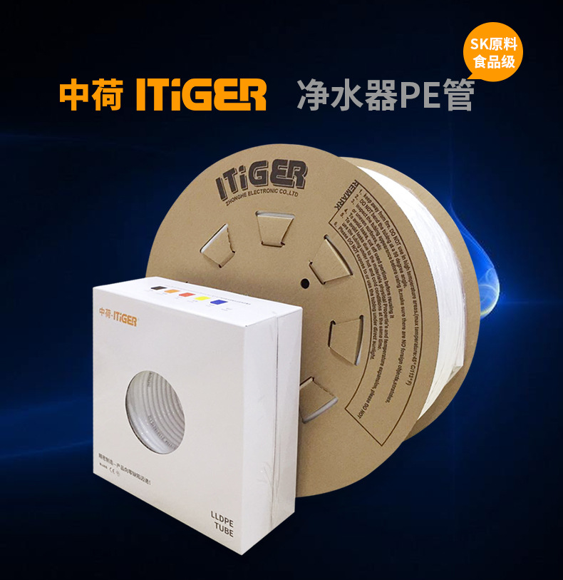 2分pe管 100米 食品级1/4管净水器直饮机水管管线itiger中荷整卷