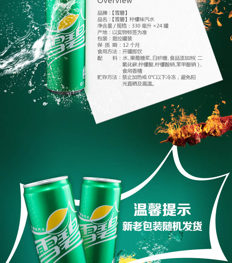 雪碧罐装330ml净含量(规格)330(ml)储藏方法常温生产厂家雪碧罐装330