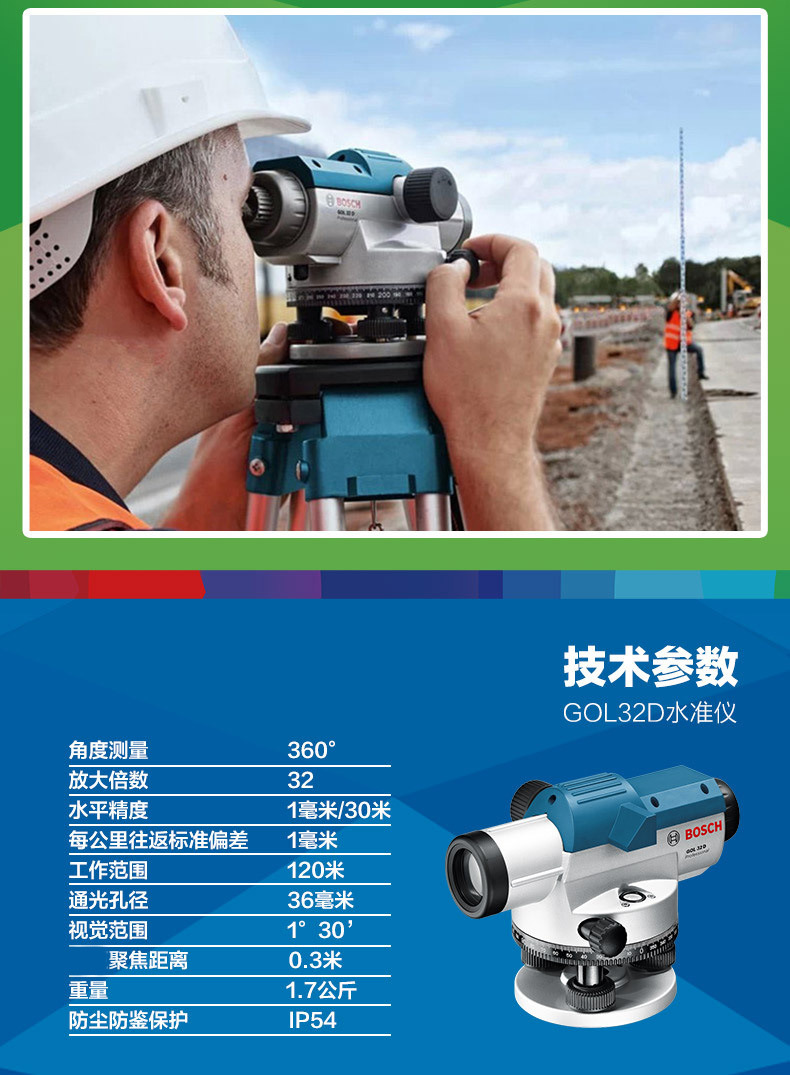 博世高精度水准仪32倍gol32d自动安平室户外水平仪自动安平水准仪