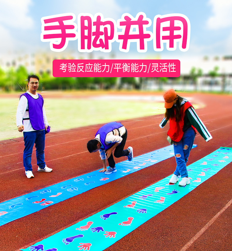 手脚并用手忙脚乱游戏垫团队拓展道具抖音户外训练团建趣味运动会