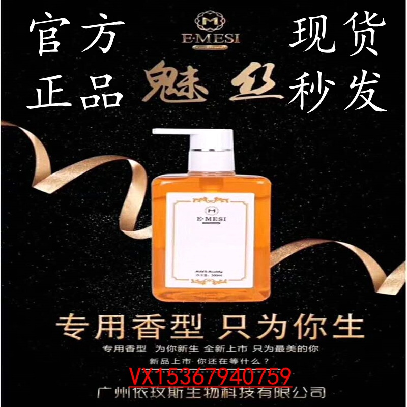 魅丝香水沐浴露正品男女持久留香补水保湿香家庭装沐浴液乳500ml