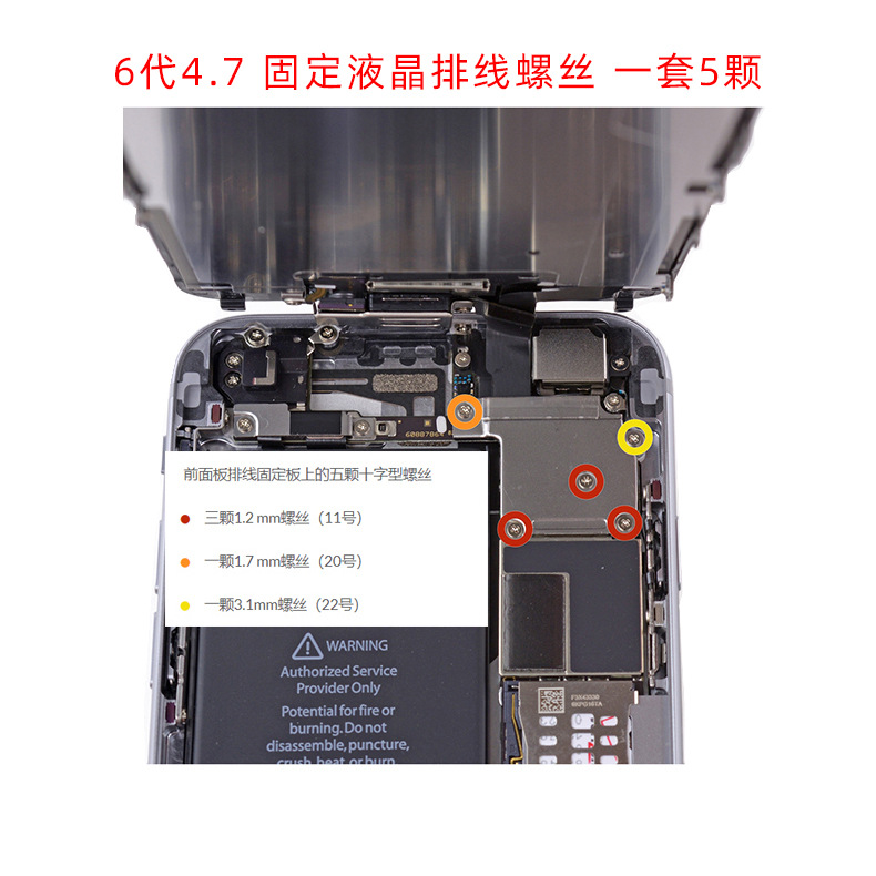 手机电池和液晶螺丝整套 电池固定铁片 适用iphone手机