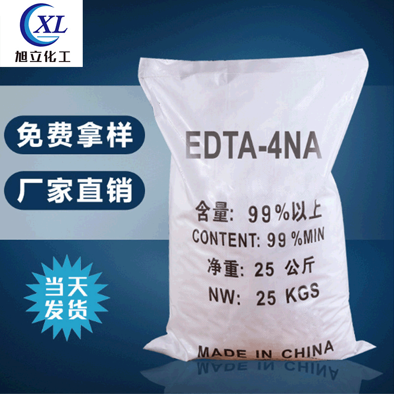 【旭立】工业edta-四钠乙二胺四乙酸四钠现货国标工业级edta-4na