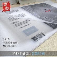 半透明艺术纸硫酸纸彩页包装纸宣传单页制作牛油纸单面设计印刷
