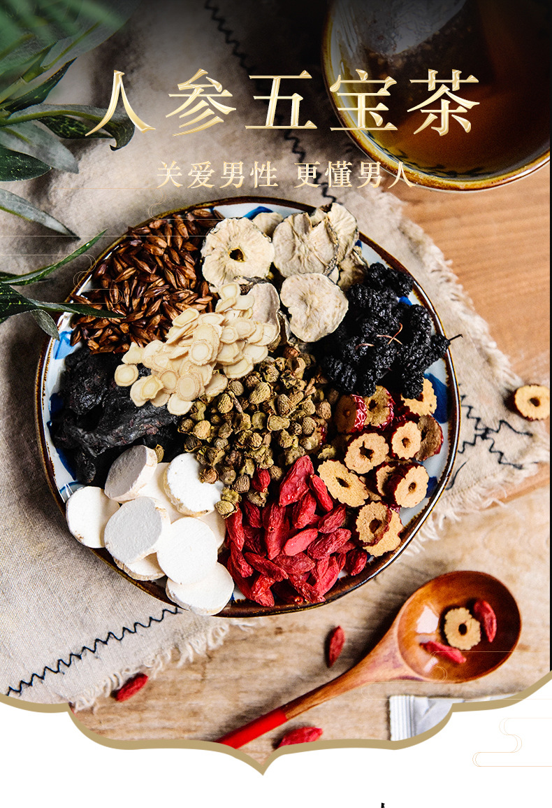 人参五宝茶袋泡茶黄精九宝茶枸杞红枣组合花茶养生花草茶贴牌代工