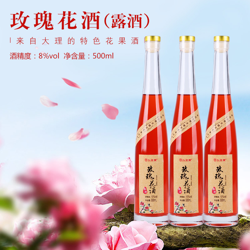 大理万花溪酒厂玫瑰花酒女士低度果酒-阿里巴巴
