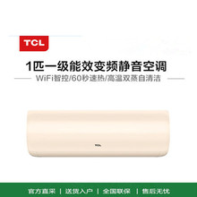 TCL家用大一匹壁挂式一级变频空调挂机KFRd-26GW/D-XS21Bp(A1)