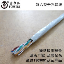 现货 CAT6E UTP 23AWG 0.57无氧铜过测试千兆国标超六类网络线