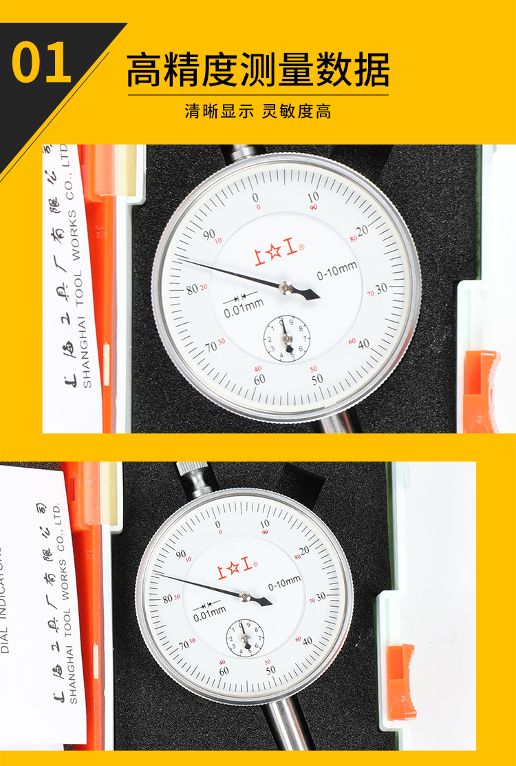 上工 百分表内径百分表数显百分表杠杆百分表内径量表 百分表