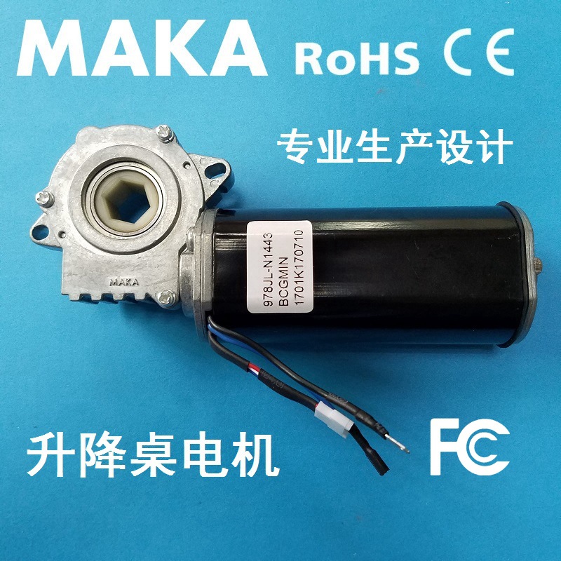 maka 978jl 电机电动升降桌办公桌电机电暧桌推杆涡轮减速电机