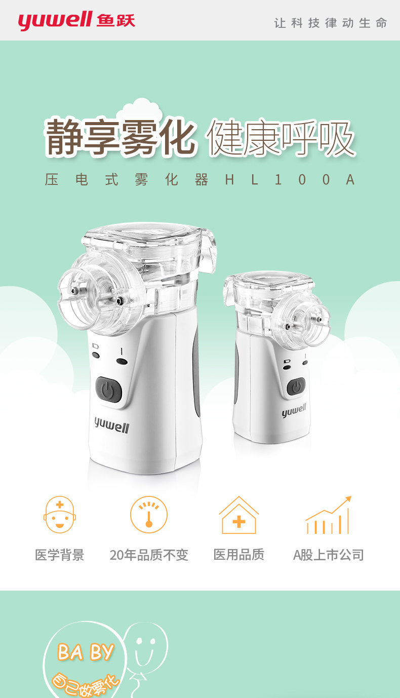 鱼跃hl100a成人儿童医用雾化机手持雾化器家用超声雾化雾化细致