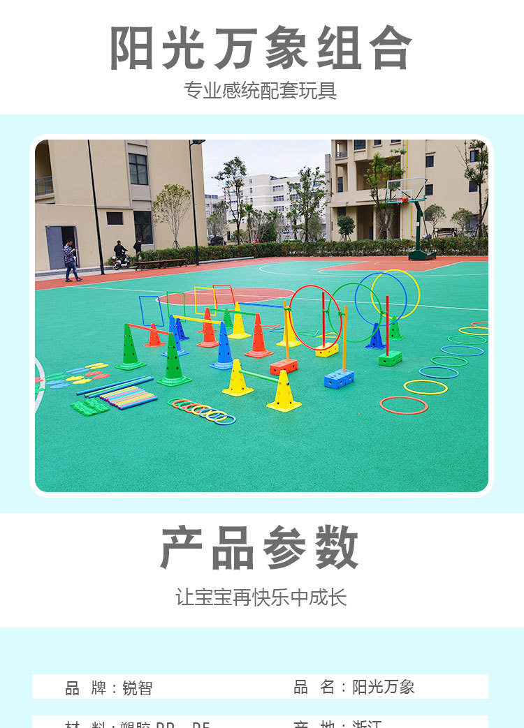 感统训练器材万象组合114件早教体能训练器跨栏幼儿园新太阳组合