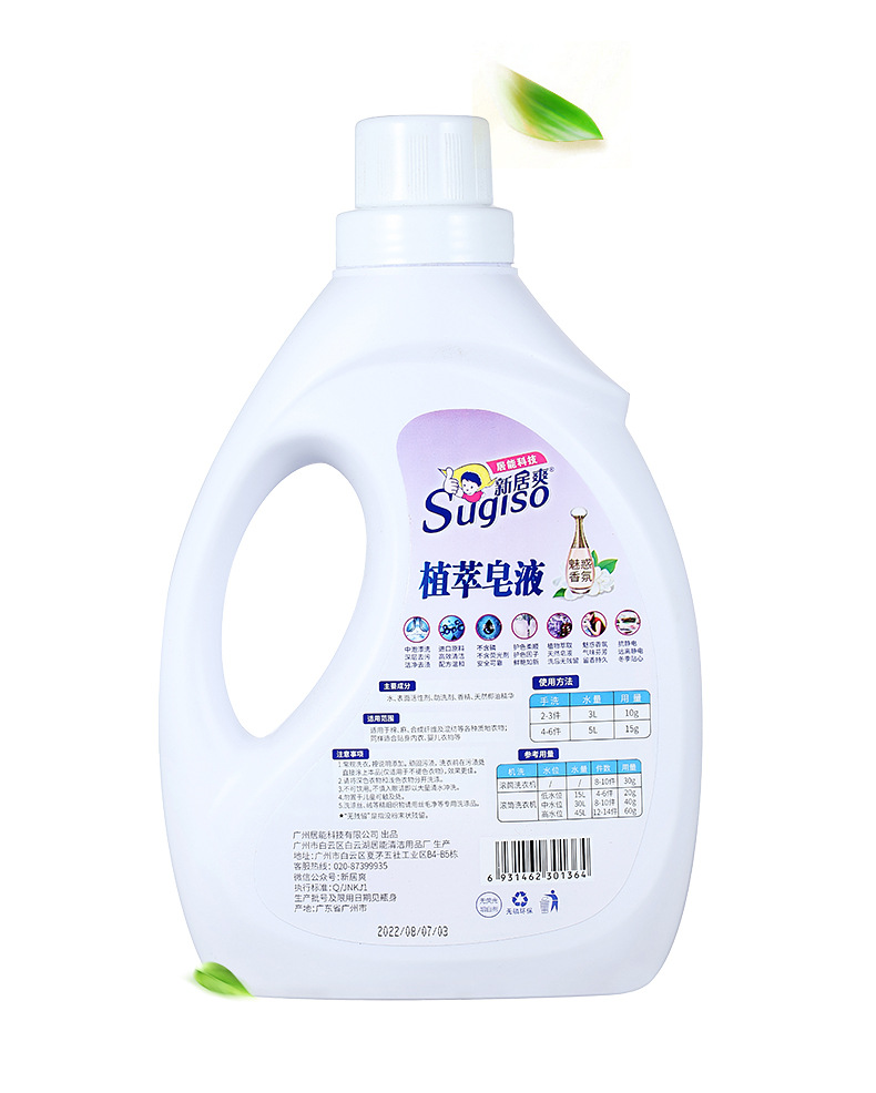 洗衣液厂家批发4斤装家用日化品香水植萃皂液护色留香衣物洗涤剂