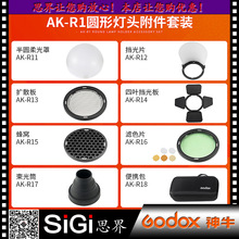 GODOX神牛AD200/V1圆灯头附件套装AK-R1柔光球挡板色片蜂巢束光筒