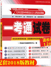 03707毛泽东思想和中国特色社会主义理论体系概论 一考通预测试卷