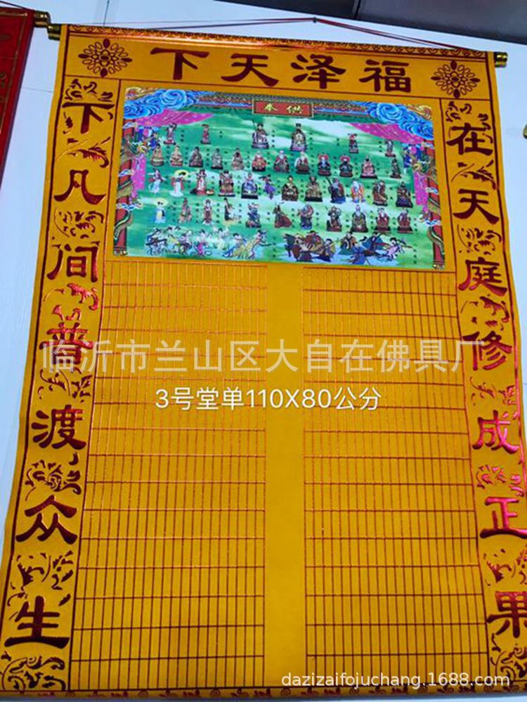 80*110烫金绒布堂单 出马仙供奉保家仙摆桌子立堂口全