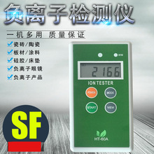 HT-60A固体瓷砖负氧离子检测仪 COM-3010PRO