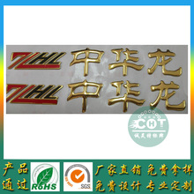 广东厂家销售 电动车标贴定制三维立体软标牌加工金色塑料铭牌