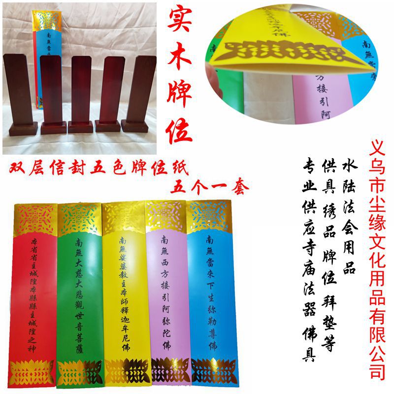 觉缘宗教文化用品 寺院法器定制 天然实木供奉三位一套的供天牌位