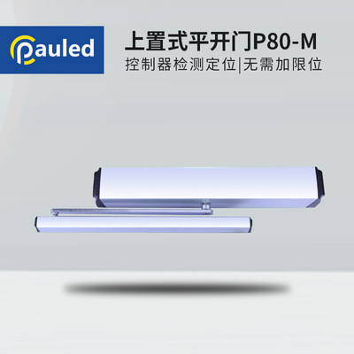 开门机 自动平开门 电动闭门器 开关门器 90度开门器 开