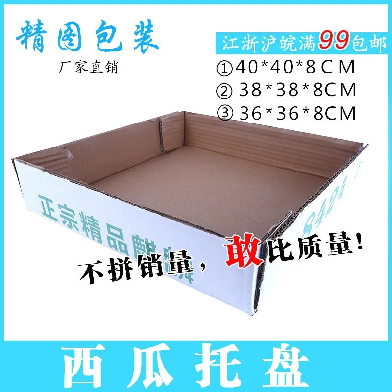 西瓜纸箱托盘8424精品西瓜包装箱盒专业折叠盒批发-阿里巴巴