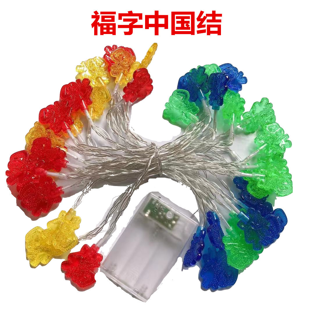 led新年福字中国结串灯小闪灯串灯节日装饰灯串喜庆过年春节彩灯