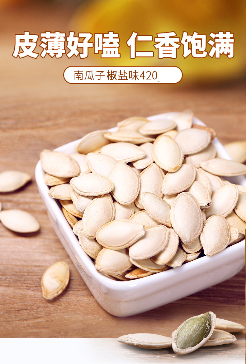 正林南瓜子420g椒盐味熟白瓜子休闲零食小吃坚果炒货独立小包装