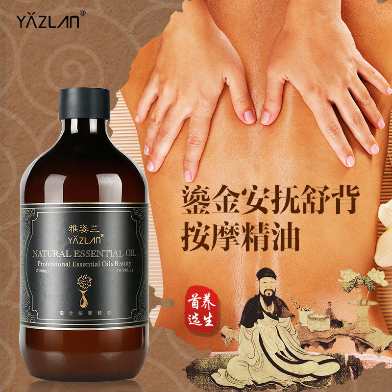 雅姿兰鎏金安抚舒背按摩精油500ml开背刮痧通经络舒缓身体精油oem