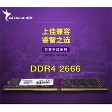 适用于威刚万紫千红 DDR4 8G\16G\32GB2666\3200台式机电脑内存条