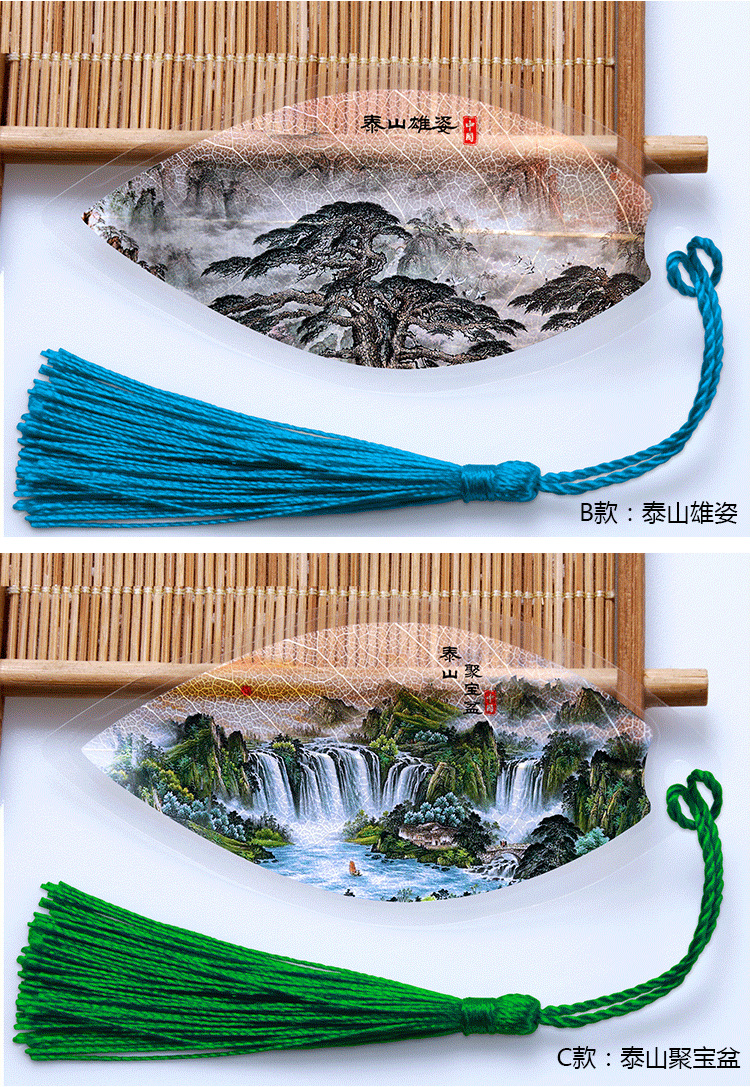 叶脉书签三山五岳泰山风景系列书山水画国画树叶diy创意文化用品