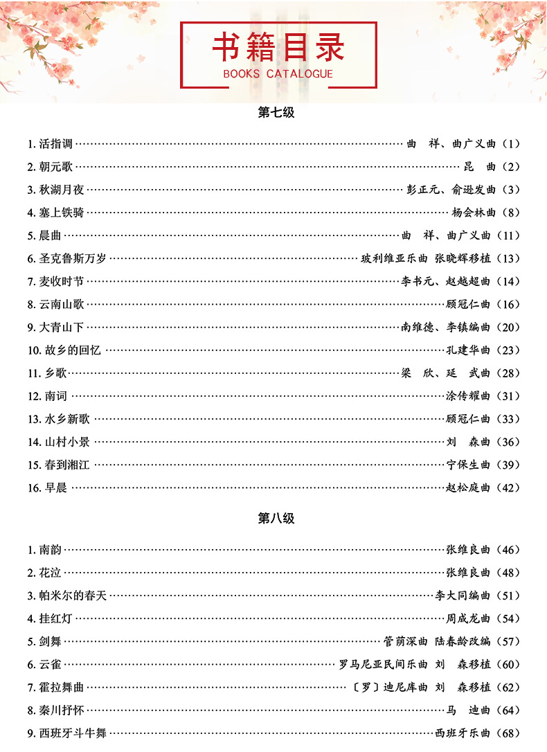 笛子考级曲目大全 中高级7-10级 王次恒笛子练习曲谱考级曲集书籍