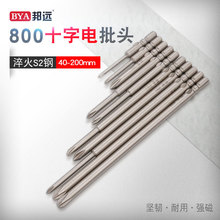 电批头4mm80/100/150/200mm电动螺丝刀头800电批咀十字起子头