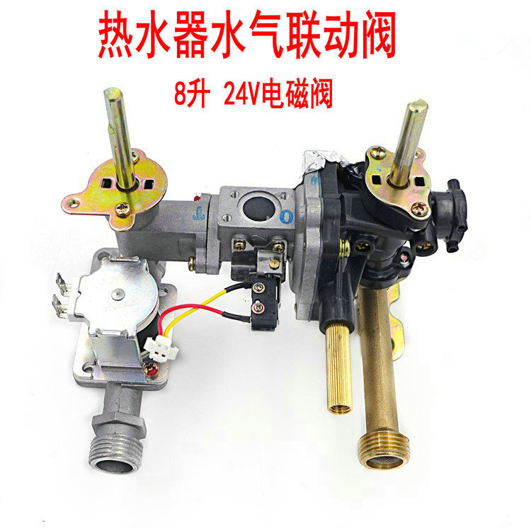 燃气热水器配件阀联动阀总成水气联动阀进水阀塑料阀总成配件