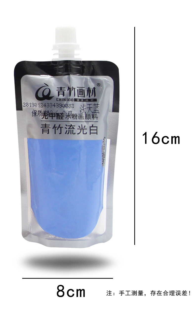 青竹流光白水粉颜料补充包套装100ml便携便利填充果冻袋装