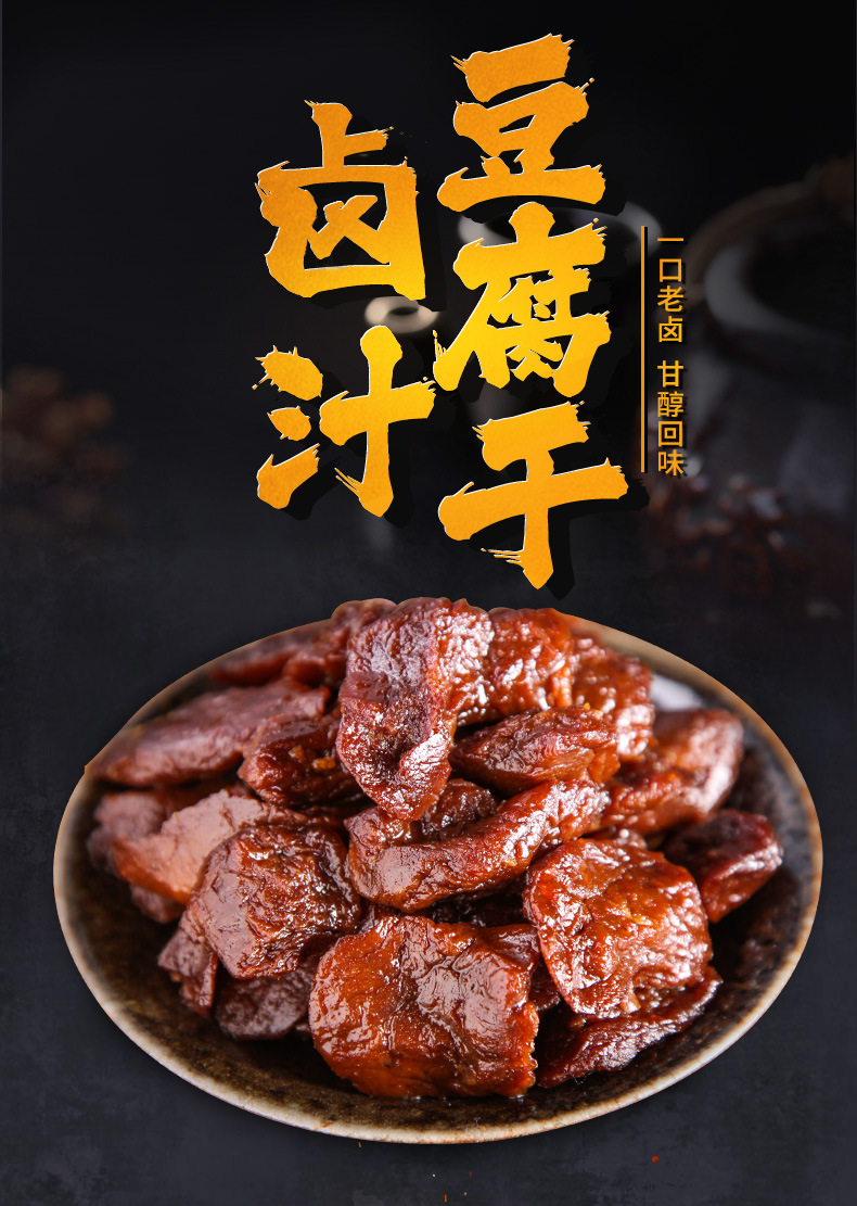 飘零大叔卤汁豆腐干118g 网红特产卤味小吃休闲零食品豆干批发