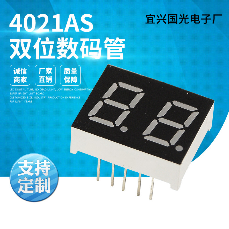 4英寸双位数码管 4021as高亮2位led贴片数码管共阴共阳定制