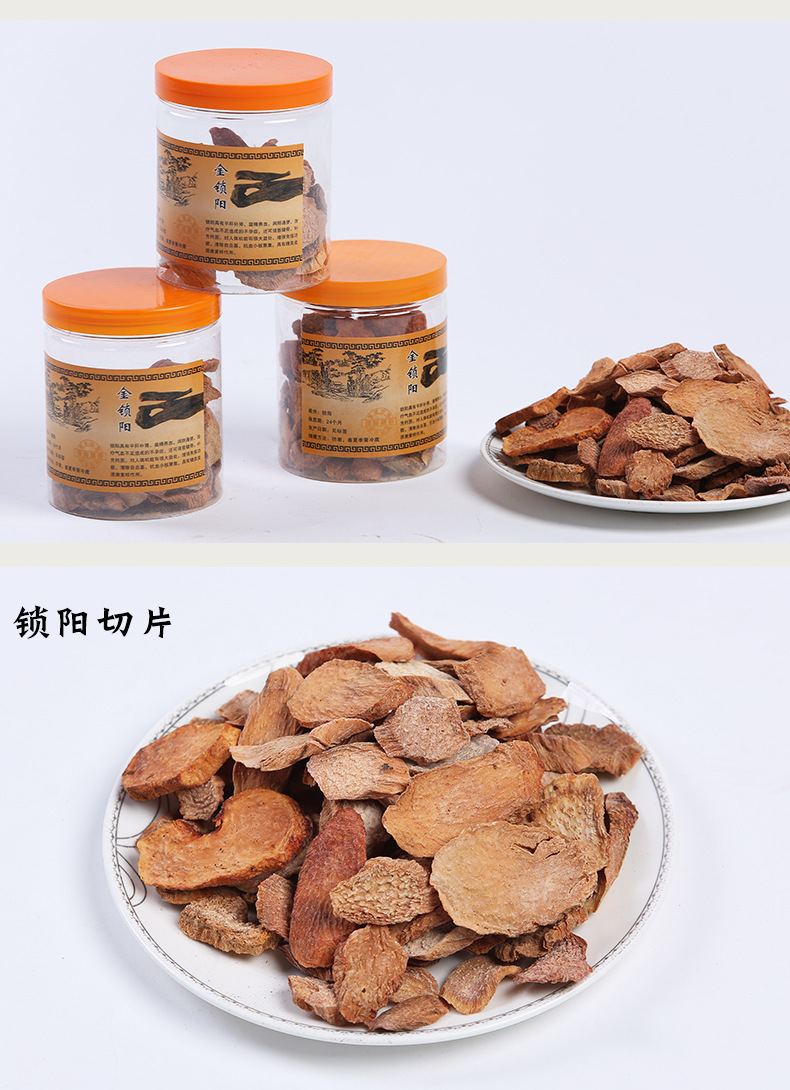 牧民直供阿拉善荒漠锁阳干切片泡茶泡酒滋补养生锁阳片瓶装包邮