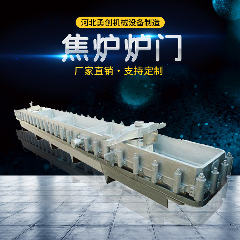 5m焦炉炉门炉框 4350d炉门定制加工