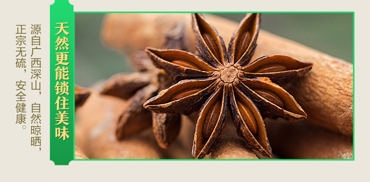 供应广西八角大料红茴香料调料500g火锅底卤料桂皮散装量