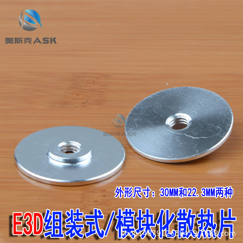 3D 打印机配件E3D V5V6款全金属散热片组装式模块化散热片散热管