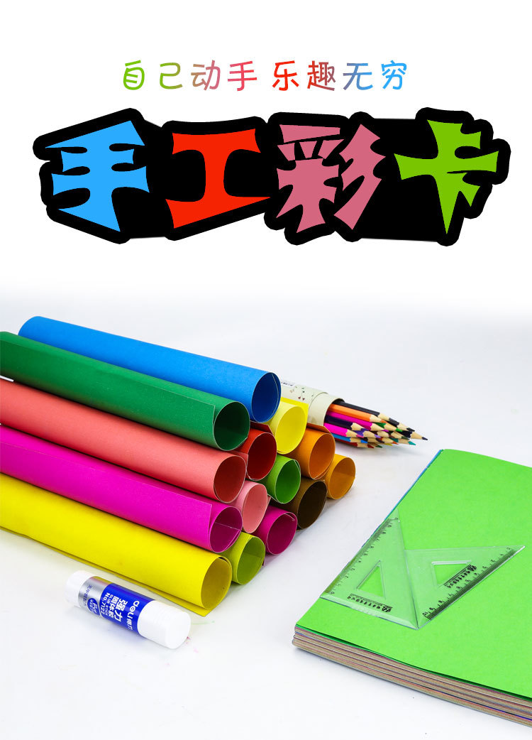 8k彩色硬卡纸a4彩卡16开儿童diy创作手工制作纸 幼儿园绘画贺卡纸
