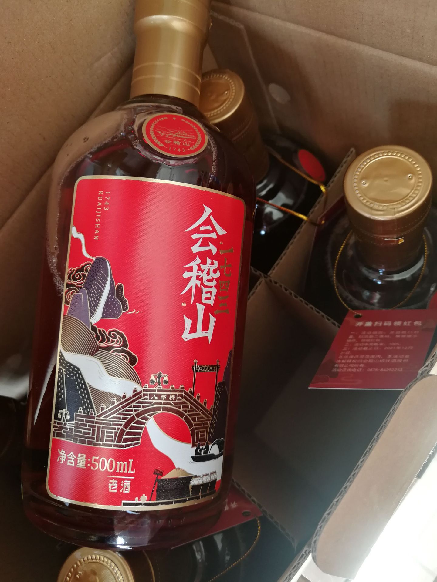 黄酒 会稽山花雕酒500*6