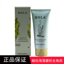 Hola/赫/拉海藻磨砂去角质啫喱80ml 正品包邮 带防伪码