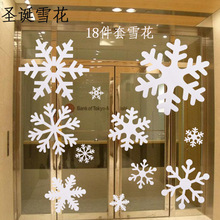跨境圣诞节装饰品雪花白色泡沫雪花片玻璃贴橱窗装饰雪花串套装