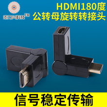 定制HDMI转接头 M/F 180°转换头 志力兴科技公母180度旋转转接头